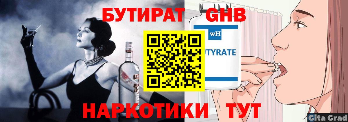 БУТИРАТ вода  Вход с VPN  Чернушка 
