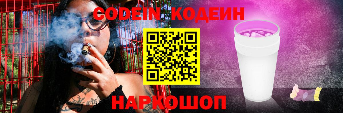 Кодеиновый сироп Lean напиток Lean (лин) Чернушка