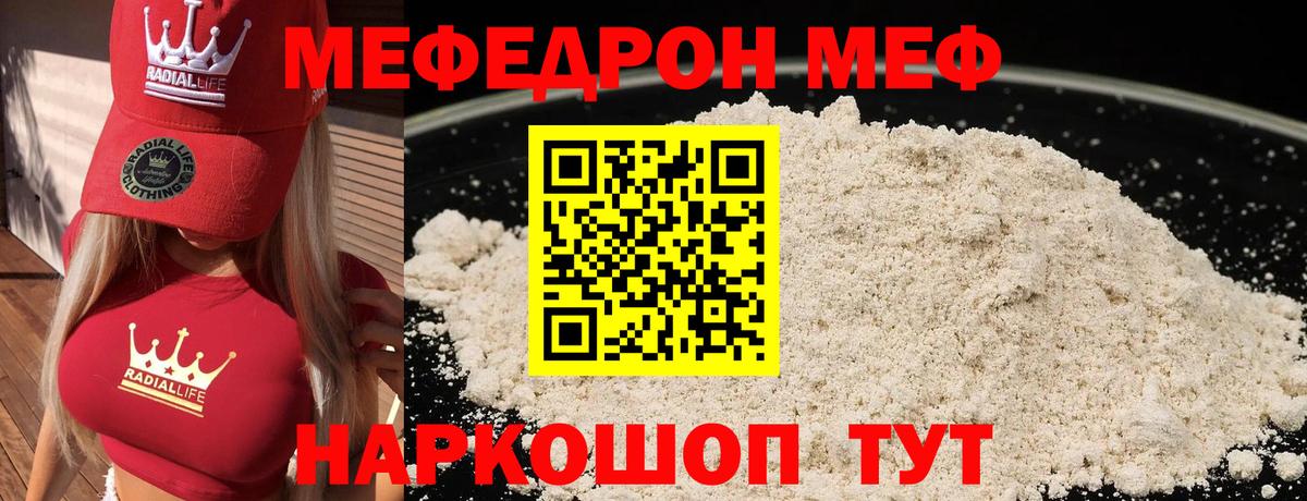 МЕФ mephedrone  Вход с VPN  МЯУ-МЯУ  Мефедрон  Мефедрон 4 MMC  Чернушка 